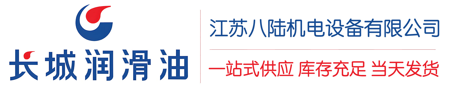 普定长城润滑油总代理商,普定长城润滑油授权经销商,普定长城液压油代理商